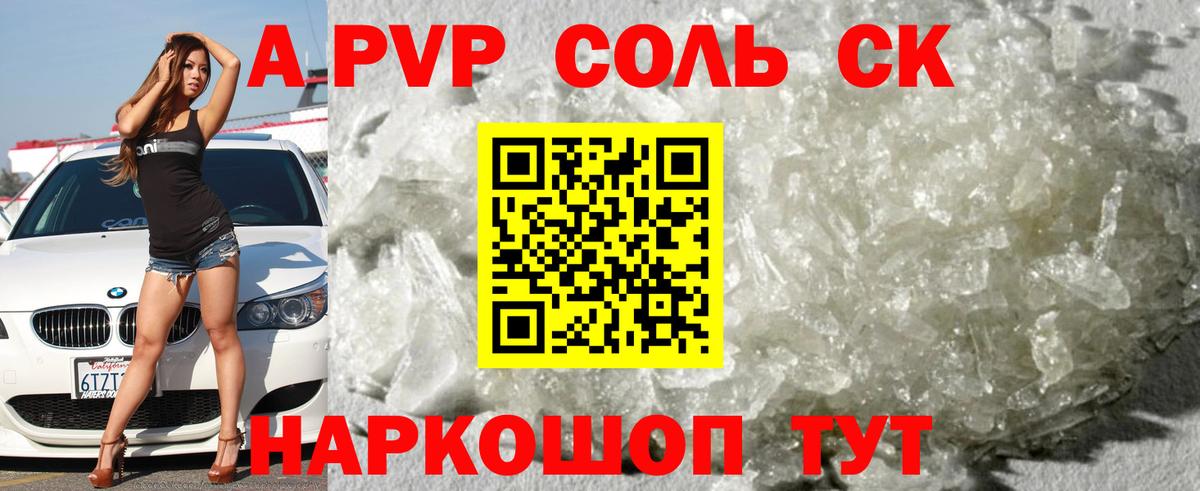 A-PVP  Alpha PVP Соль  Унеча  Вход с VPN  A-PVP Crystall 