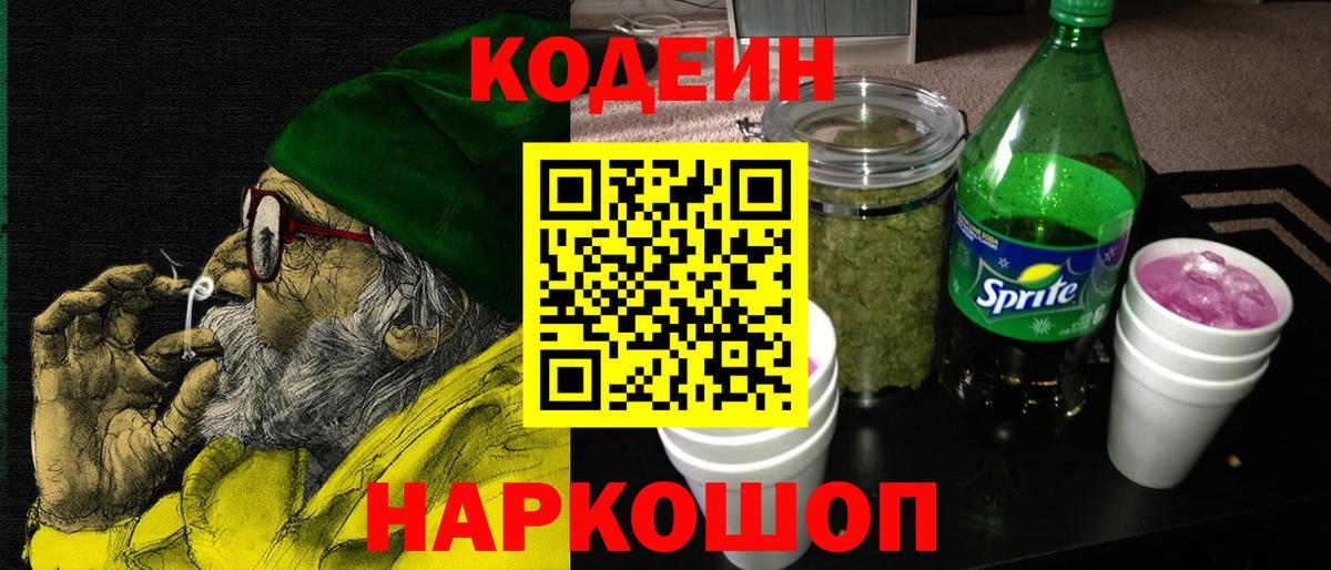 Унеча  Кодеиновый сироп Lean Purple Drank  Вход с VPN 