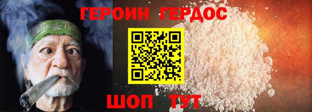 ГЕРОИН белый Унеча