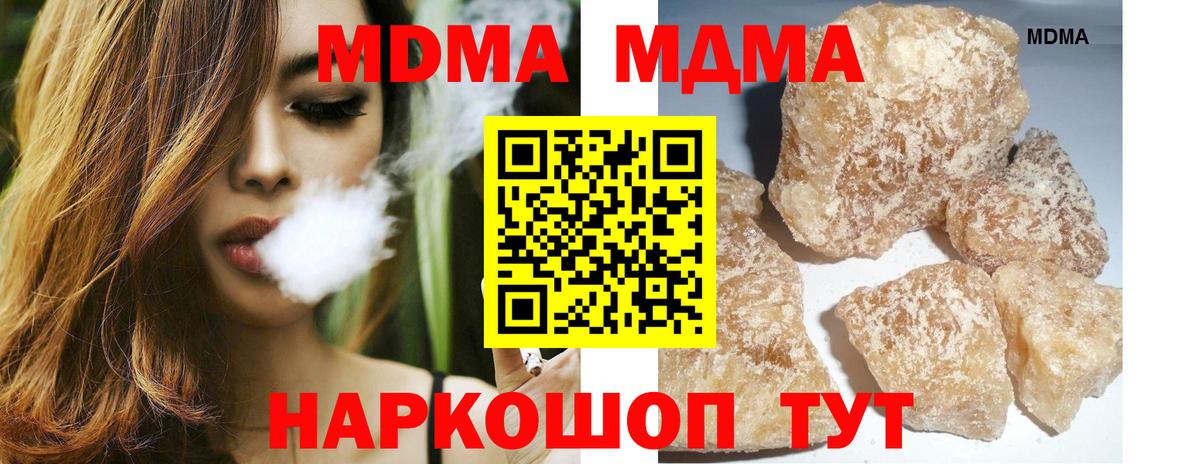 МДМА кристаллы  Вход с VPN  МДМА  Унеча  MDMA crystal 