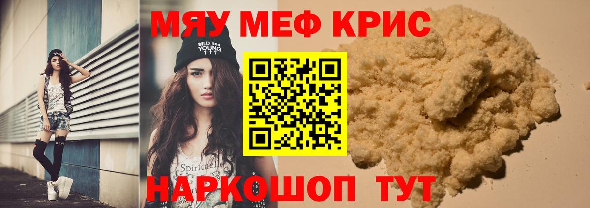 Мефедрон Унеча