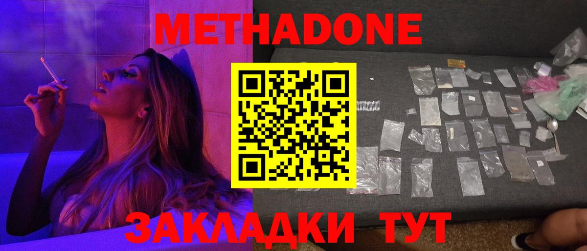 Метадон VHQ  Вход с VPN  Унеча 