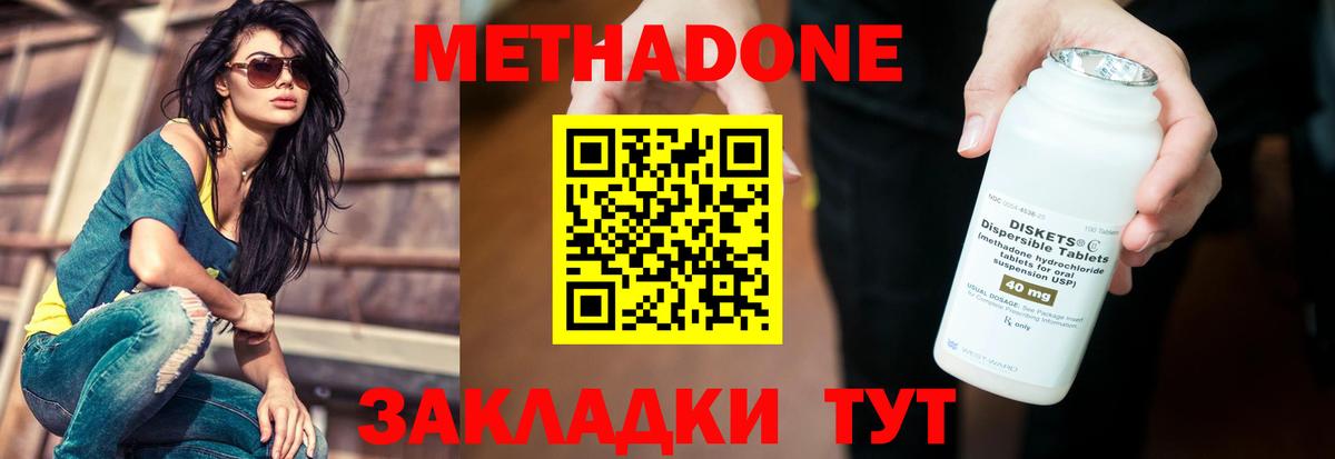 Метадон methadone Унеча