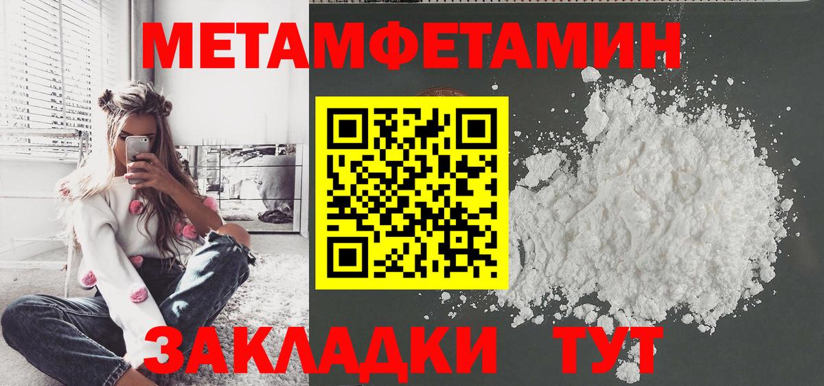 Метамфетамин мет  Вход с VPN  Унеча 