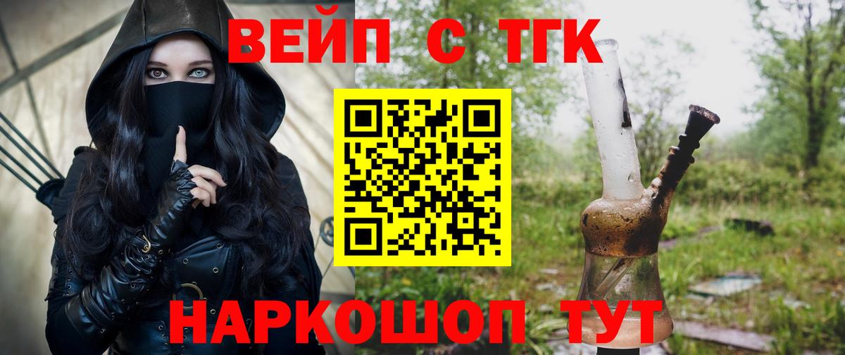 ТГК жижа  ТГК гашишное масло  Вход с VPN  Унеча 